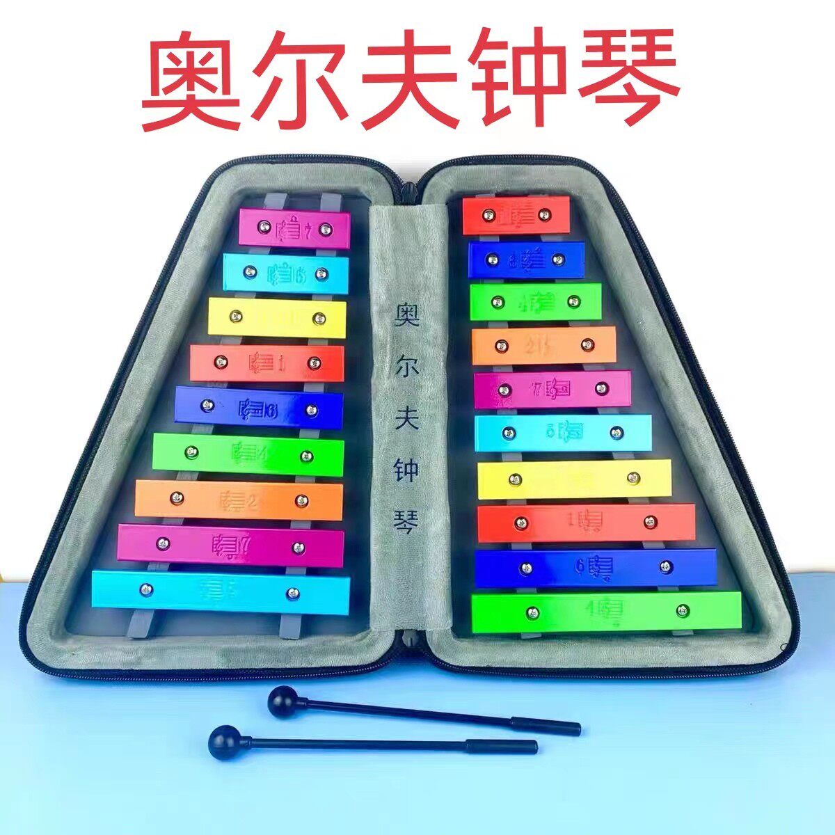 奥尔夫打击乐器 20音小里拉琴 19音钟琴 铝板琴 音乐器材教具幼教