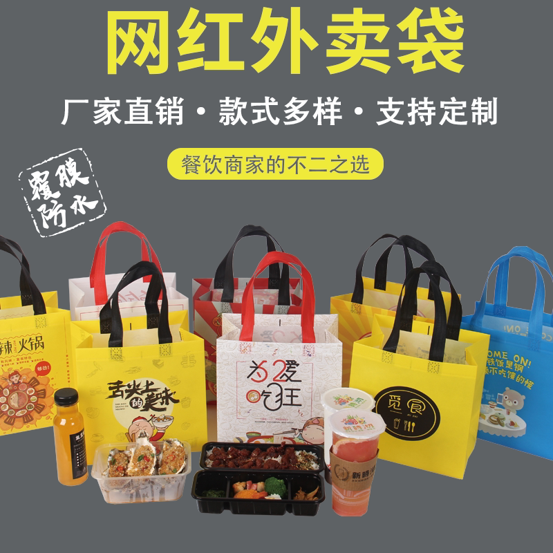 环保无纺布袋覆膜防水定做打包装袋餐饮粥快餐手提袋印刷logo