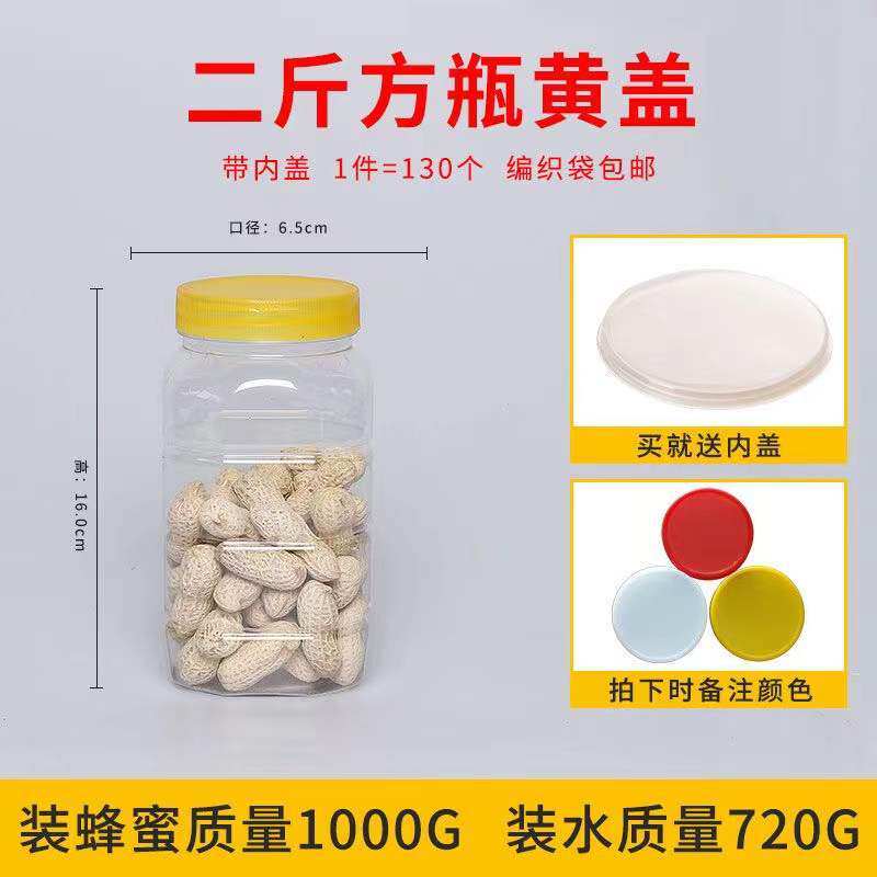 2斤蜂蜜瓶塑料瓶带内盖加厚透明2斤装蜂蜜密封罐子袋装包邮