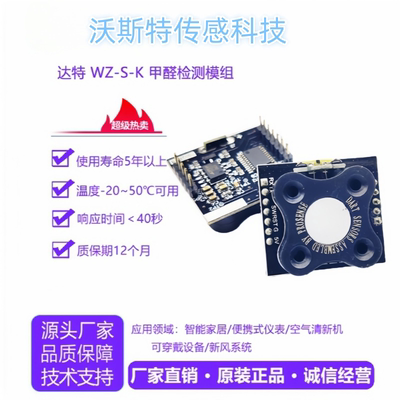 英国达特WZ-S甲醛检测模组  WZ-S-K WZ-H3-N WZ-H3-NK HCHO传感器