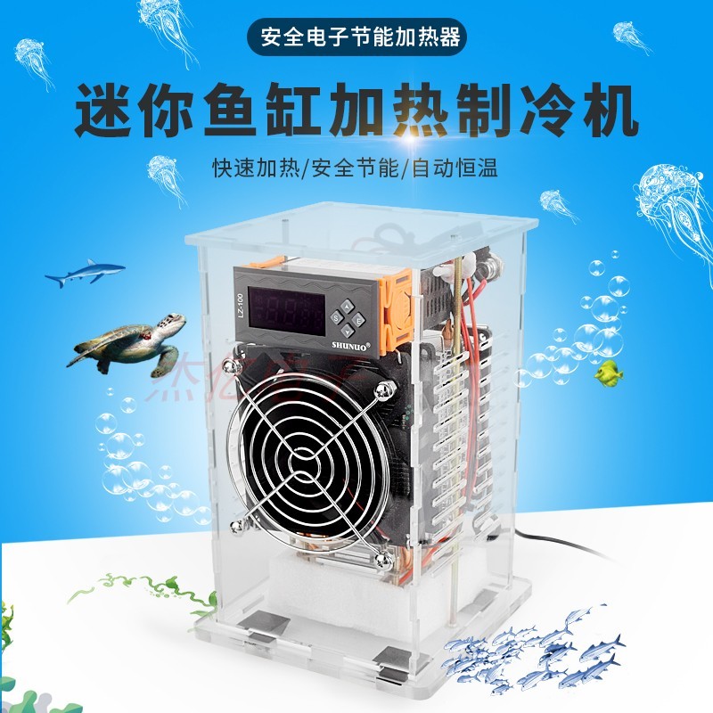 DIY鱼缸冷水机迷你家用鱼缸降温神器水降温适用海水水族箱降温