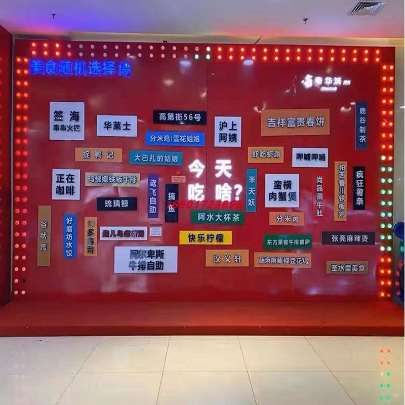 网红幸运选择墙商场互动引流打卡拍照设备吃啥玩啥选择困难症道具