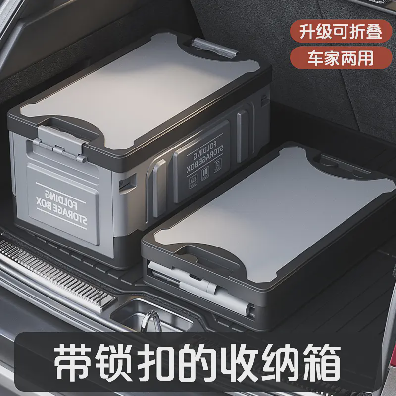 汽车后备箱车载折叠储物箱盒整理车内尾箱收纳置物实用大全扶手箱