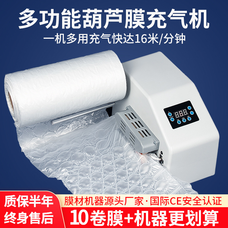 葫芦膜充气机器气泡膜气泡枕气泡袋葫芦泡快递包装膜填充袋气泡机
