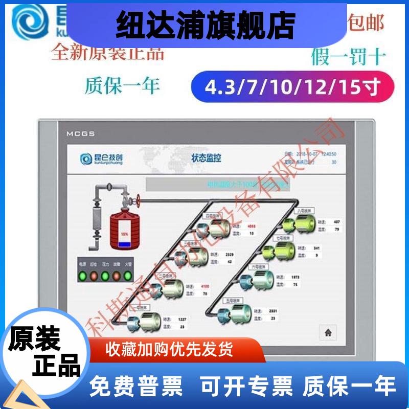 昆仑通态触摸屏TPC1031Kt TPC7072Gi/Gt TPC1051Ki TPC1071Gi/Gt