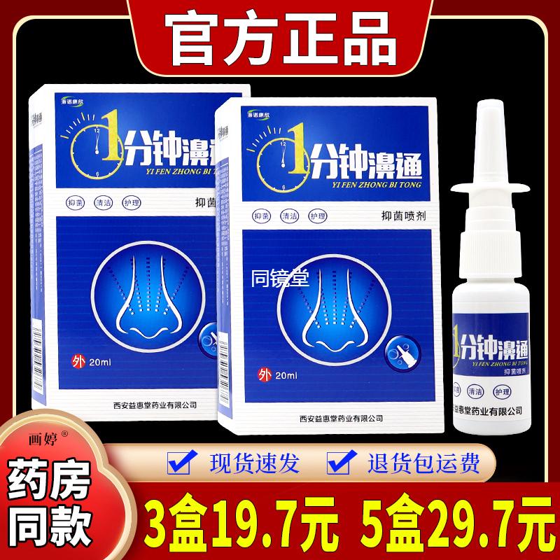 海诺康欣1分钟濞通抑菌喷剂舒缓鼻痒鼻塞不通气打喷嚏喷剂正品