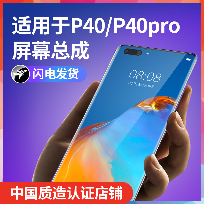 以驰屏幕适用于华为P40pro屏幕总成P40 p30 内外触摸液晶屏幕总成