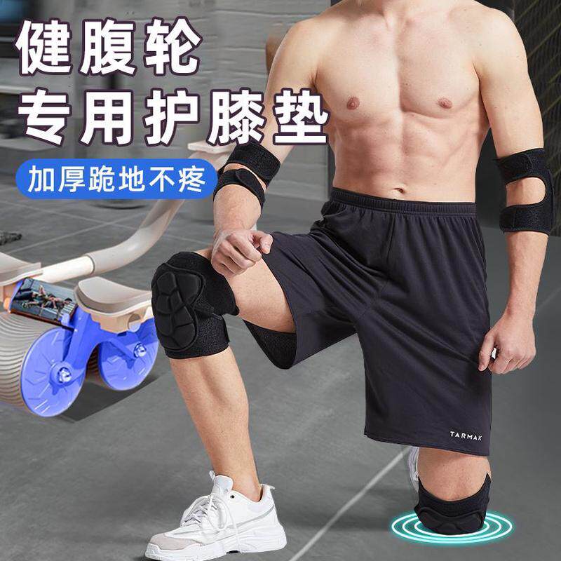 跪地爬行护膝跪护具膝盖保护套俯卧撑垫专用护肘男健腹轮运动健身
