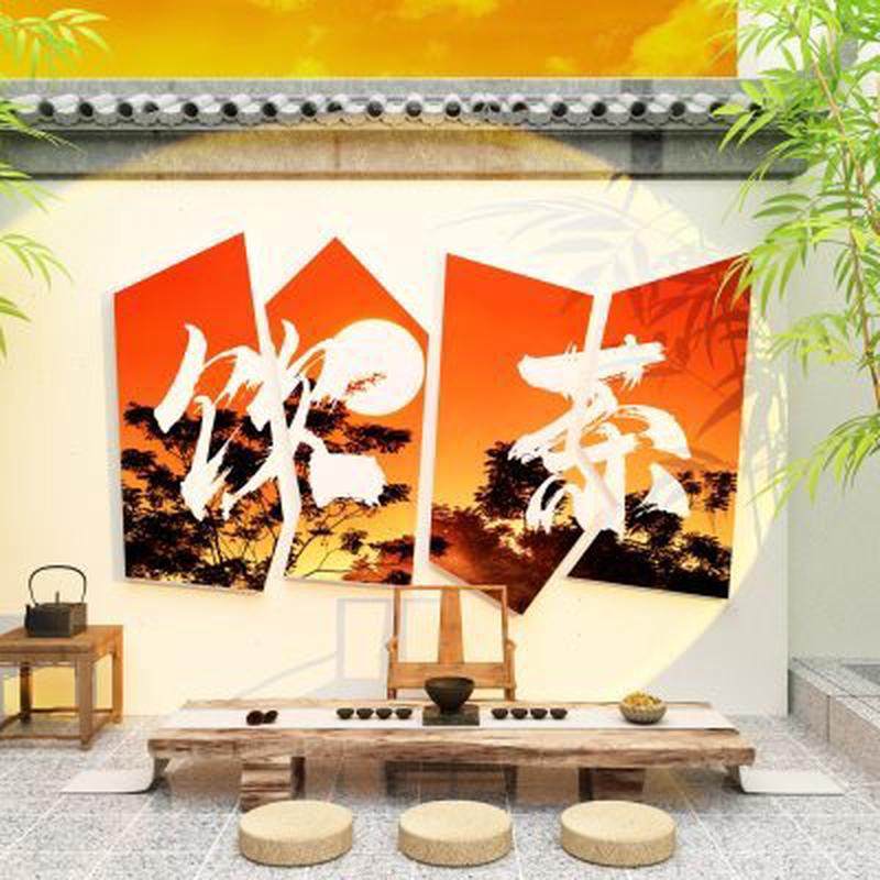 茶室布置背景墙壁面装饰挂贴画摆件馆楼文化民宿软打卡网红拍照区,家居饰品,文化墙贴,淘宝优惠券,粉丝福利购,淘宝优惠卷