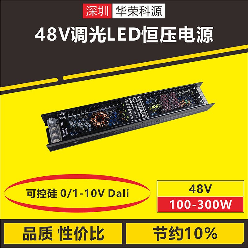 220V转DC48V300W磁吸轨道LED灯DALI单色DT6调光恒压开关电源驱动