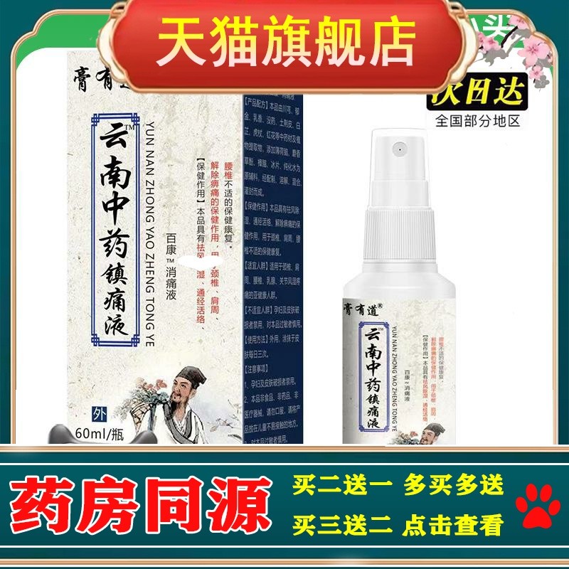 官方正品膏有道云南中喷剂发热快效果好摆买2送1
