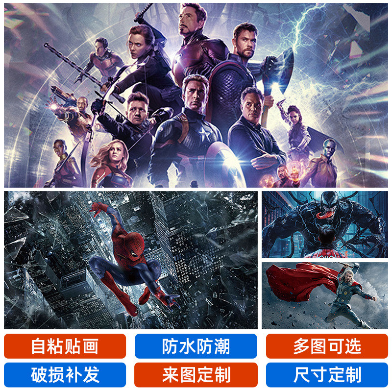 漫威复仇者联盟高清海报宿舍墙纸钢铁侠墙贴蜘蛛侠绿巨人自粘贴纸