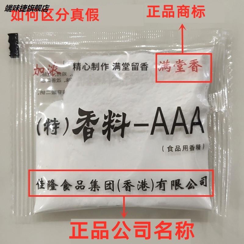 香港满堂香三A特香料AAA上海烤鸭炸鸡卤肉3a商用增香回味粉煮汤用