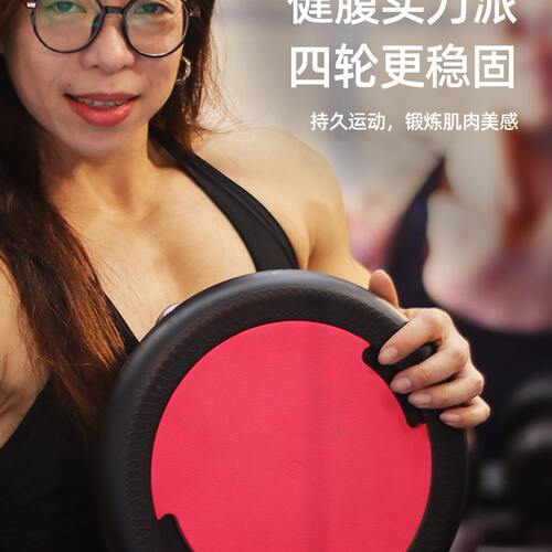 盘男女盘腹肌四轮肌健身器材家用升级踩滑静音健腹盘二健腹代轮脚