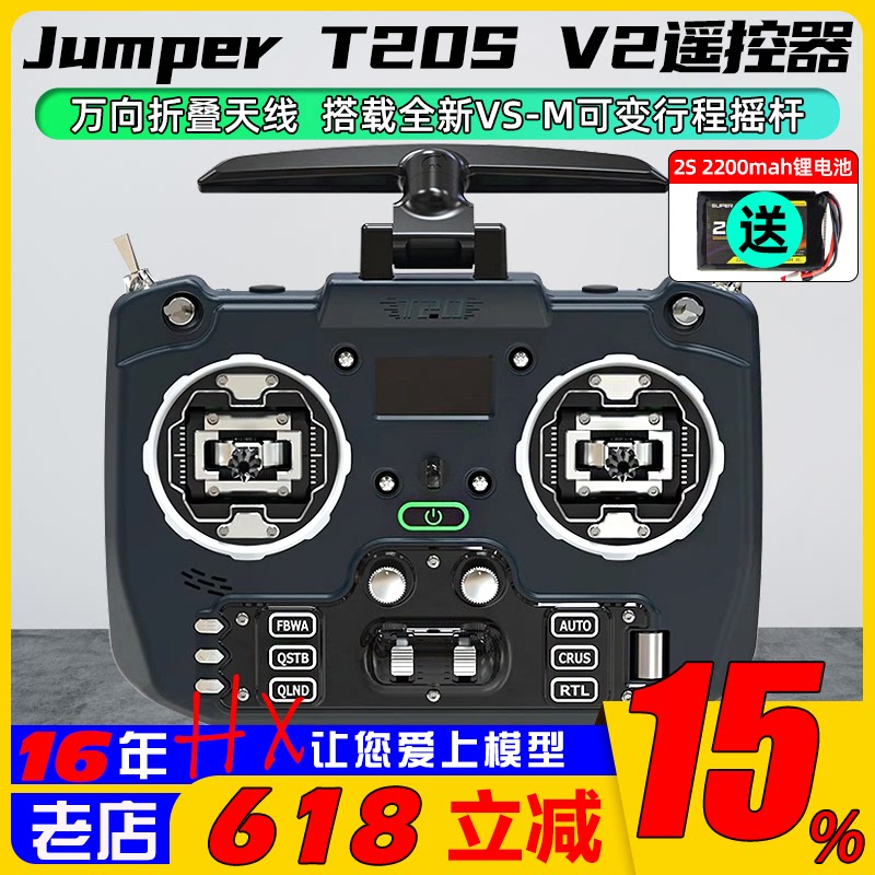 Jumper T20S T20 V2 ELRS 2.4G/915M穿越机航模远航全尺寸遥控器