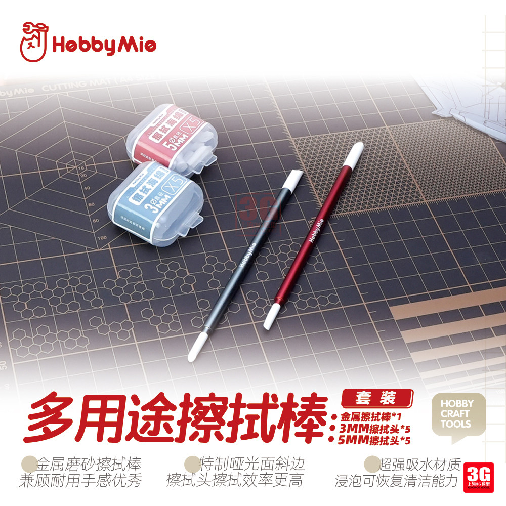 3G模型 喵匠 30030024 多功能金属擦拭棒 高聚合材质渗线擦拭头