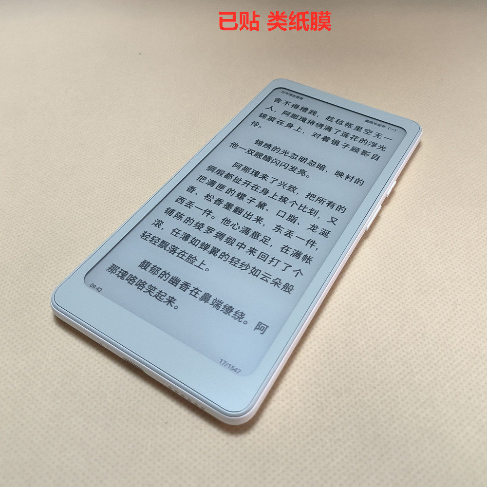 iReader Tango屏幕保护贴膜 高清 磨砂防反光 类纸膜清晰防反光