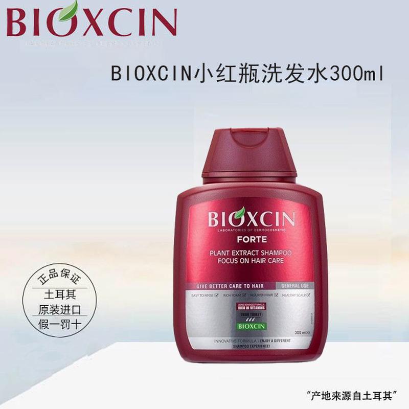 土耳其bioxcin柏科生洗发水植物八倍固发根控油去屑蓬松强韧发