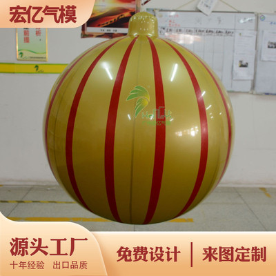 pvc闭气气模圆球条纹彩球表情球圆形发光球 圣诞球悬挂飘空气模球