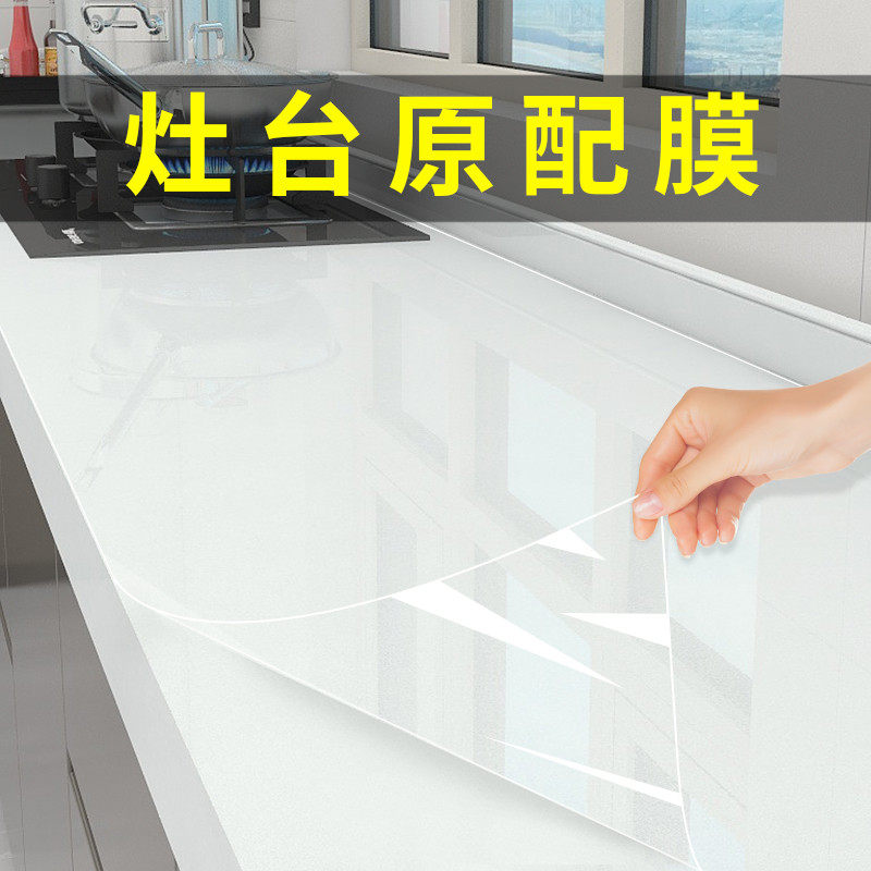 灶台防油贴纸石英石厨房台面透明保护膜防水防火耐高温专用贴膜,家居饰品,软装墙贴,淘宝优惠券,粉丝福利购,淘宝优惠卷