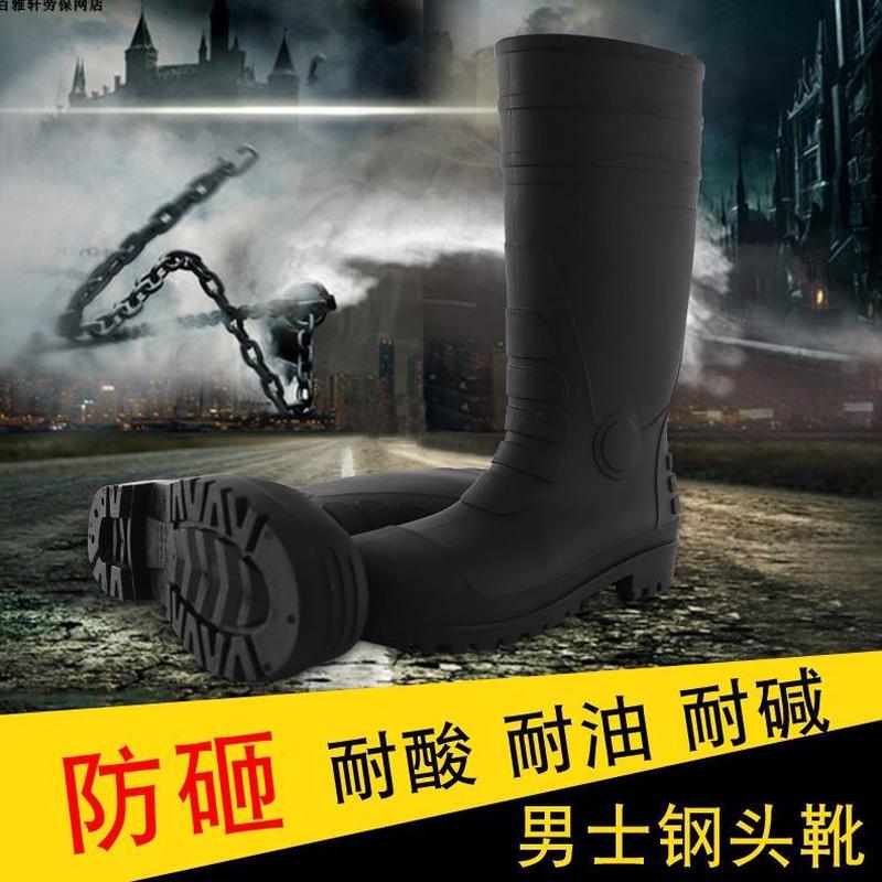 全防劳保钢雨鞋耐防滑靴子防水油雨靴长筒砸男耐磨煤矿矿工防护头