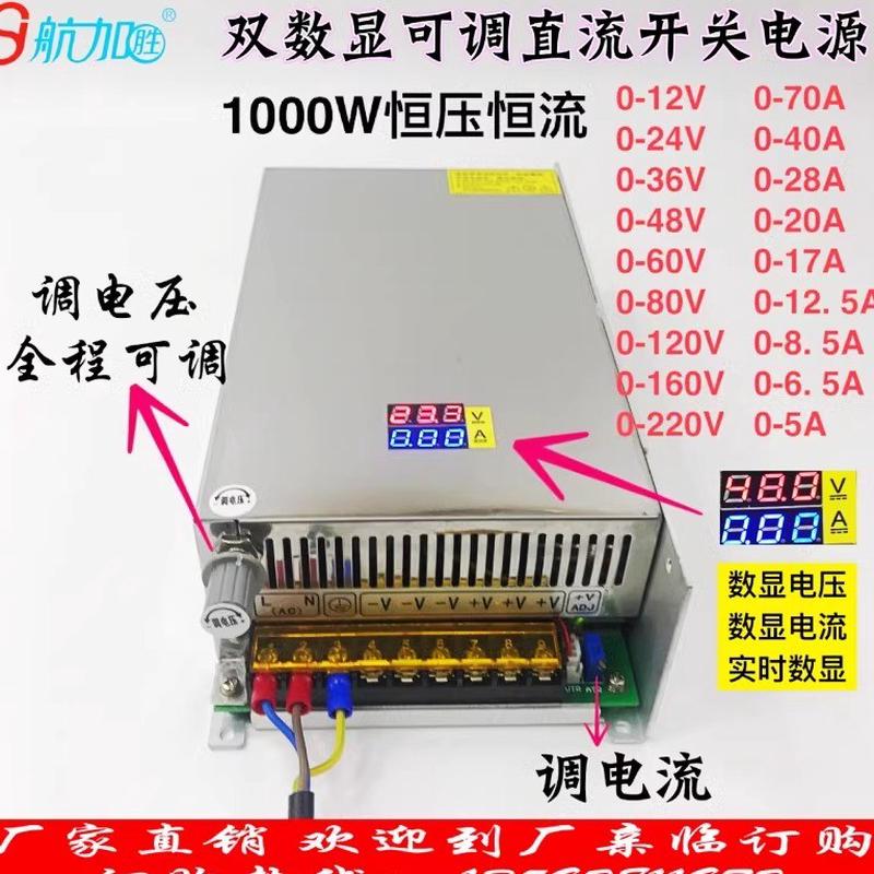 双数显电压电流可调直流1000W开关电源0-12-24-36-48-60-80-120V
