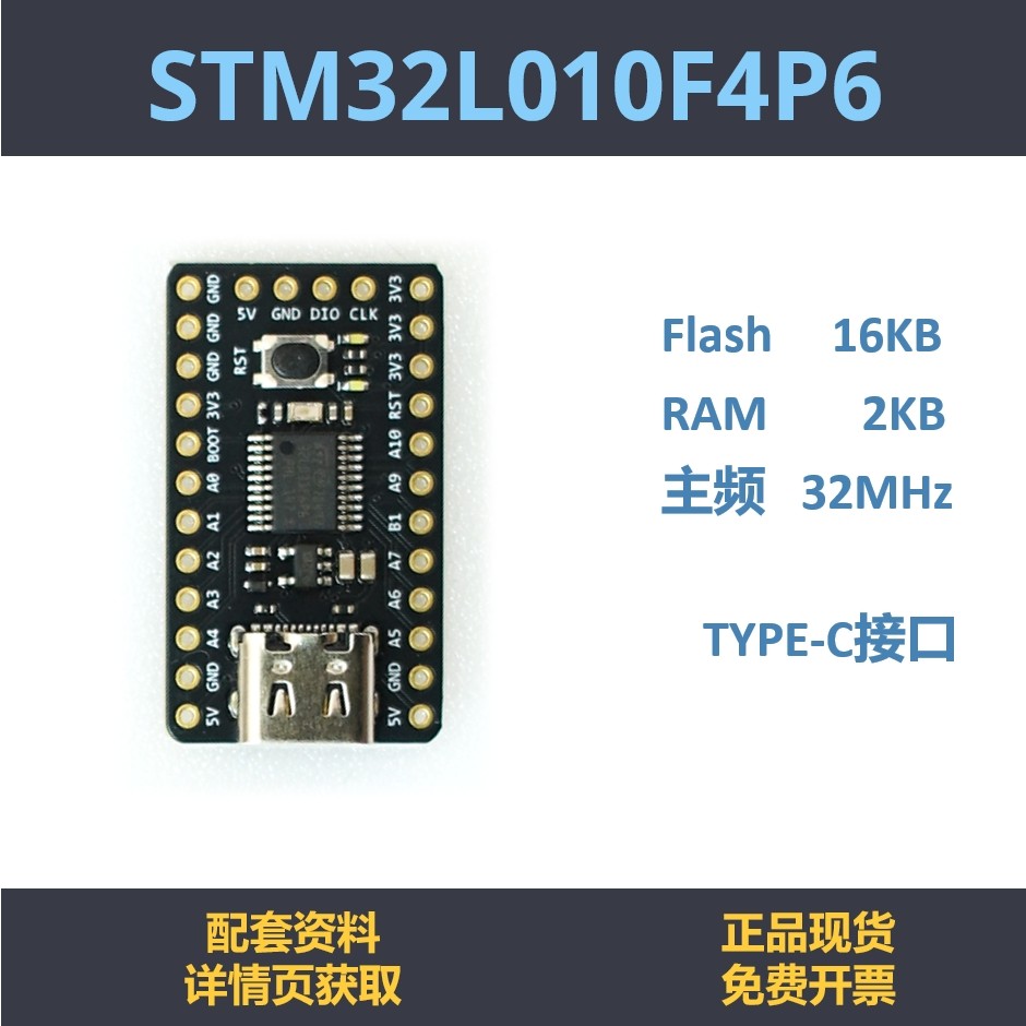 STM32L010F4P6 开发板 最小系统 STM32L0 核心板