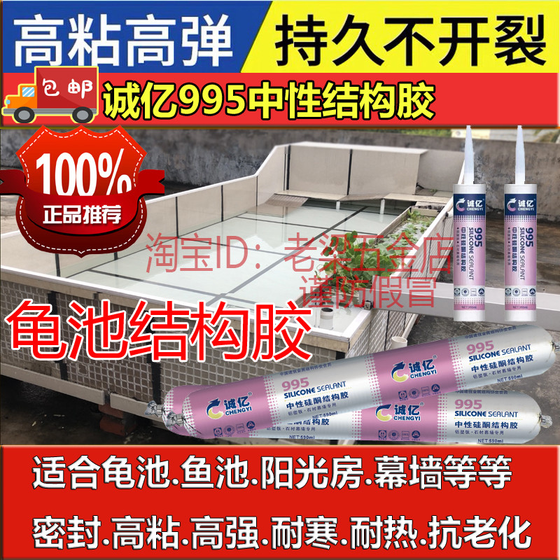 包邮诚亿995中性硅酮强力外墙专用幕墙灰色防水995瓷砖龟池结构胶图片