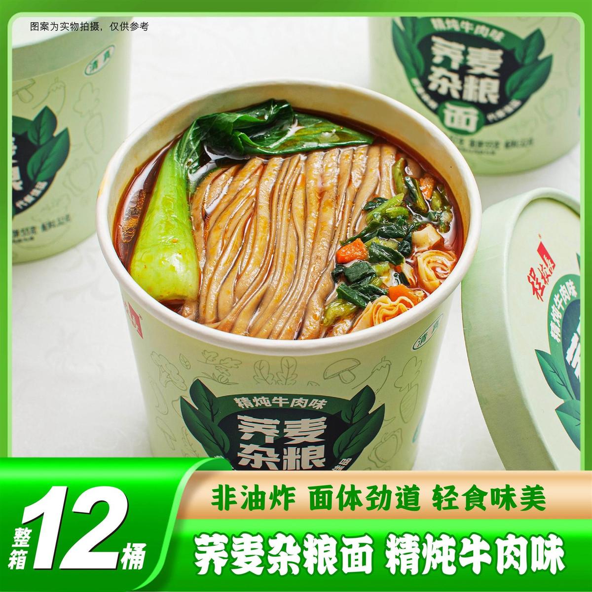 程校长荞麦杂粮面12桶装方便面泡面早餐夜宵冲泡即食清真速食面条