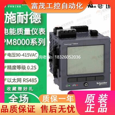 拍前询价METSEPM8240施耐德电力测量表电能监测功率表PM8000系列R