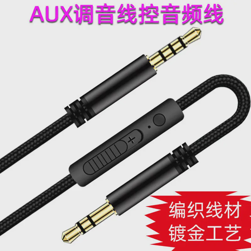 直供带麦线控带调音音频线 3.5公对公手机电脑头戴式耳机中性镀金