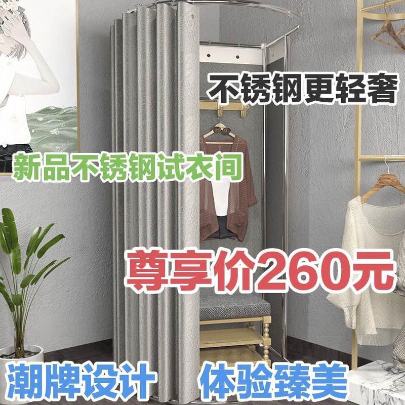 换卖试衣间门帘场试衣间更衣室间不锈钢可移动活动服装店不锈钢衣