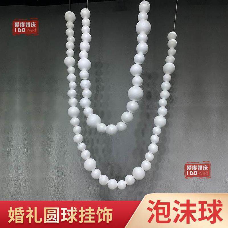 迎宾区挂饰圆球泡沫球舞台婚礼串婚庆道具橱窗装饰背景墙白色新款