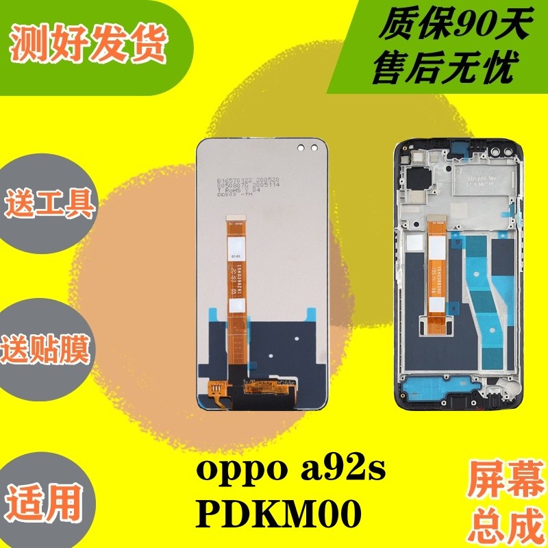 适用于oppoa92s屏幕总成 PDKM00内外一体屏oppoa92s总成屏幕带框