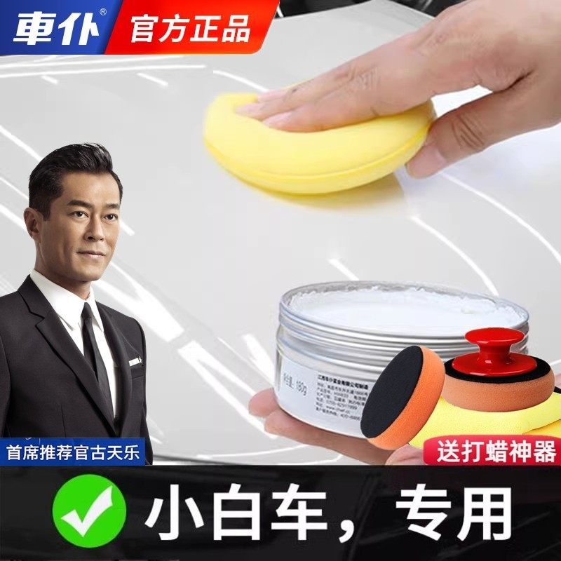 车蜡白色车专用镀膜蜡车漆腊打蜡养护上光镀膜保养划痕抛光蜡,汽车零部件/养护/美容/维保,车蜡/划痕蜡/划痕釉,淘宝优惠券,粉丝福利购,淘宝优惠卷