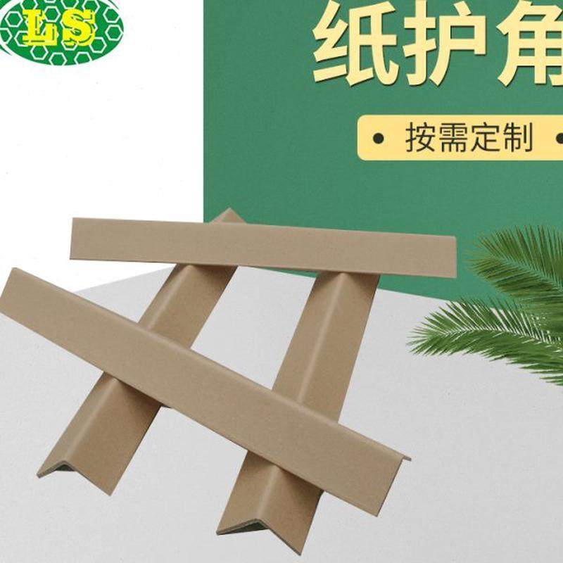 惠州L型纸护角定 制加固纸箱护防撞角带 家具打包护边角纸三角形,办公设备/耗材/相关服务,包装用纸,淘宝优惠券,粉丝福利购,淘宝优惠卷