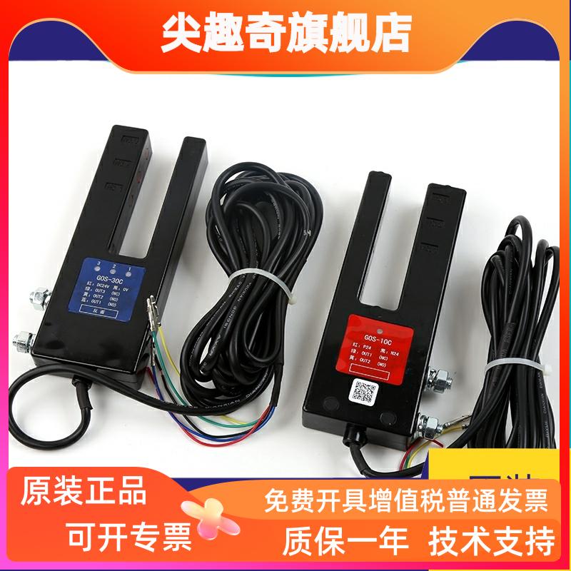 GOS-10C广日电梯平层感应器GOS-30C 14809782光电开关 14809532