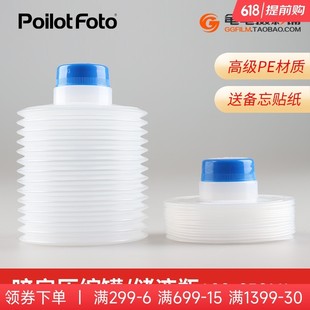 暗房压缩罐储液罐伸缩瓶工作液防氧化黑白胶卷显影定影停显液密封