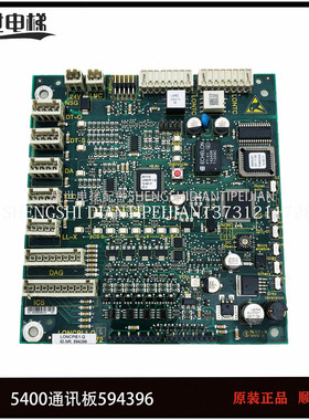 适用于5400电梯轿内通讯板ID:594396 D:591572通讯板现货