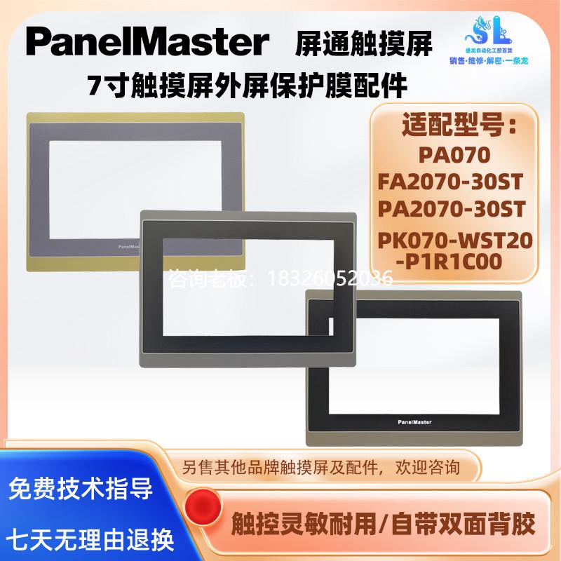 拍前询价PA070 FA2070-30ST PA2070-30ST PK070-WST20-P1R1C00保