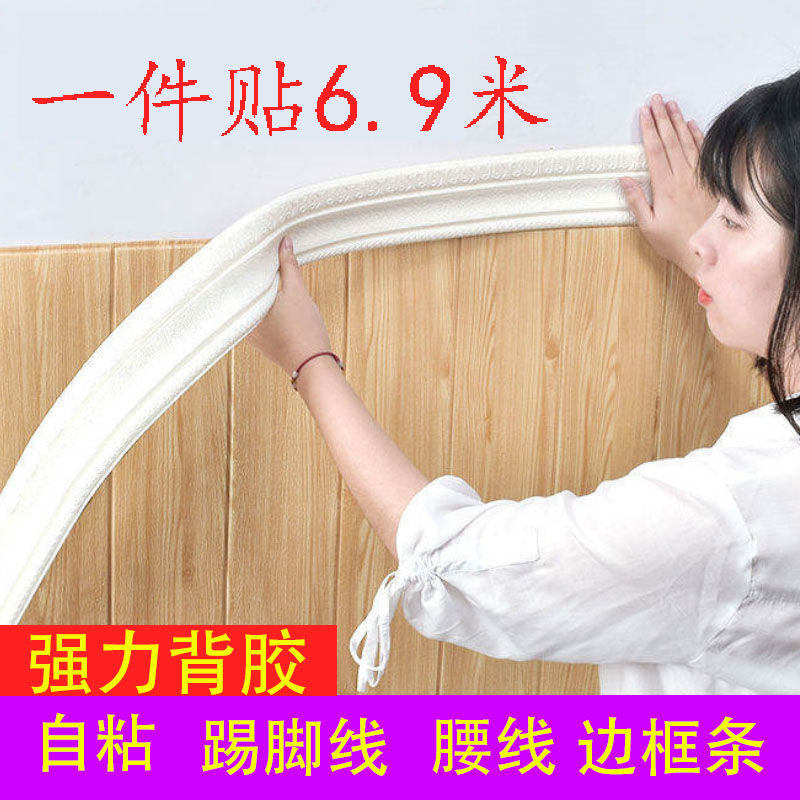 自粘踢脚线墙贴墙角线条顶角线腰线装饰3d立体泡沫防水封边阴阳线,家居饰品,软装墙贴,淘宝优惠券,粉丝福利购,淘宝优惠卷