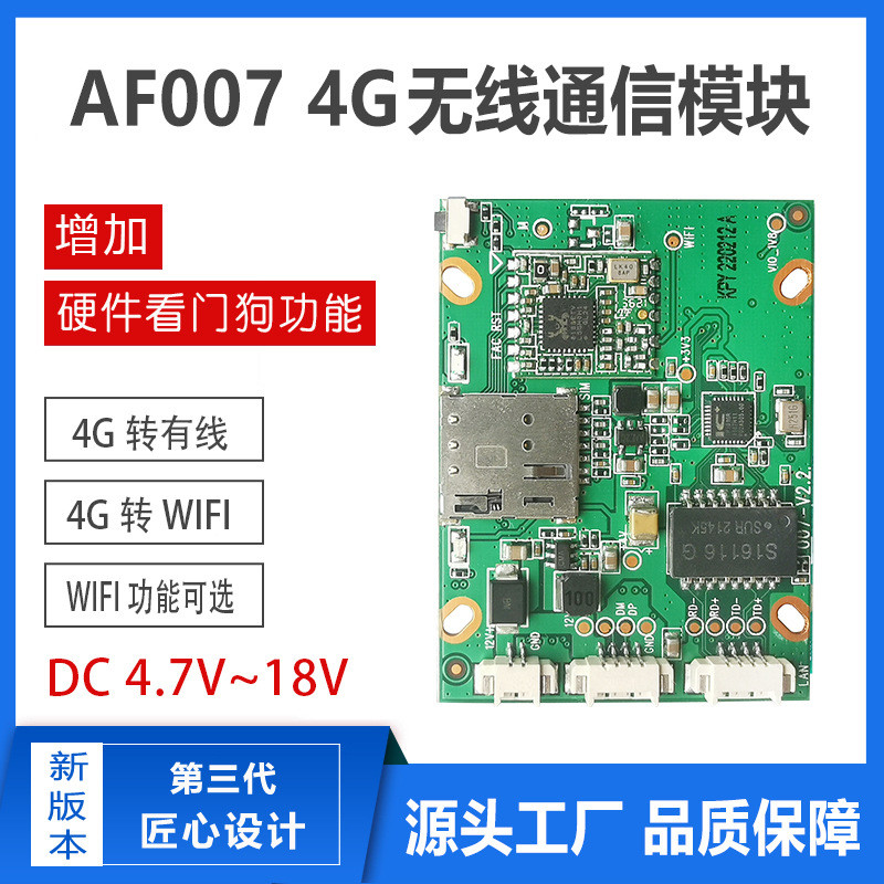 AF007 LTE CAT4 4G通讯模块4G转WIFI模组4G转LAN模块4G路由器板