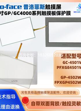 拍前询价GC-4501W PFXGE4501WAD/GP-4502WW FPXGP4502WADW触摸板
