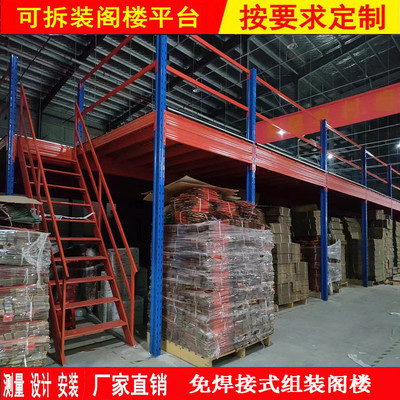定制阁楼平台货架库房搭建隔层室内仓库加二层楼可拆卸钢结构组