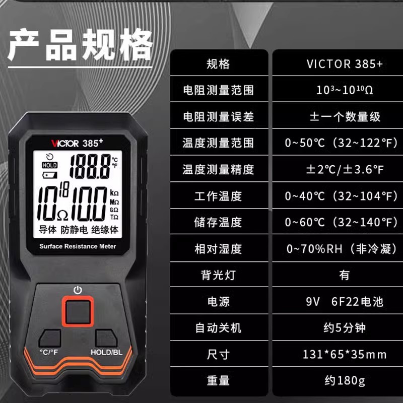 胜利仪器低电阻测试仪VC385+表面电阻测试仪对地电阻静电检测仪器