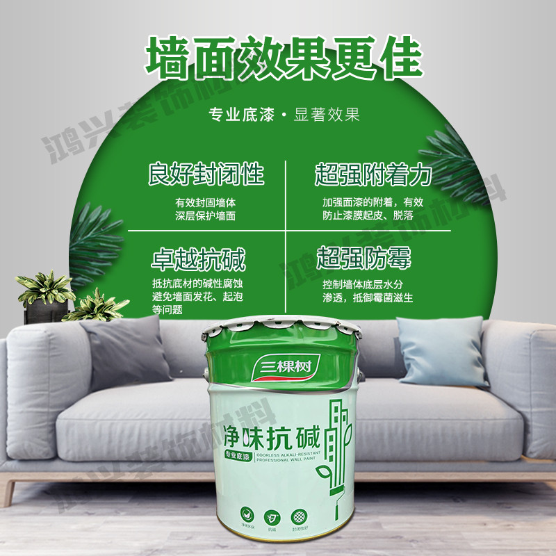 三棵树乳胶漆净味抗碱专业底漆24KG白色封闭性好哑光水性环保防霉