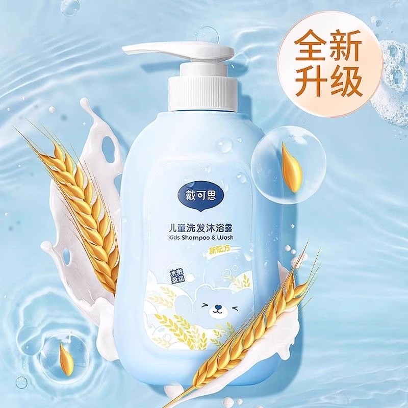 【天猫正品】戴可思儿童沐浴露洗发水二合一宝宝洗发沐浴乳洗护滋