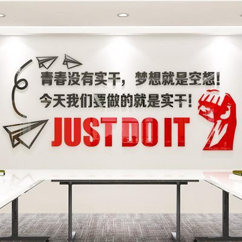 励志亚克力水晶3d立体墙贴画办公室公司企业标语口号文化墙装饰品
