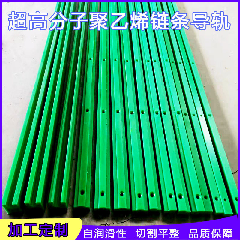 超高分子聚乙烯链条导轨白色绿色PE链条导轨高分子聚乙烯链条导轨