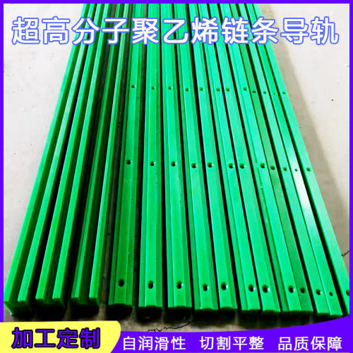 超高分子聚乙烯链条导轨白色绿色PE链条导轨高分子聚乙烯链条导轨